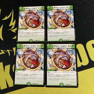 エボリューション・エッグ