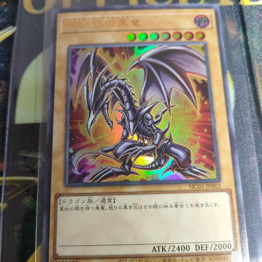 Beautiful Yu-Gi-Oh! History Red-Eyes Black Dragon Ultra Red-Eyes