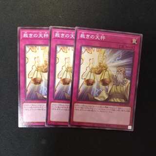 裁きの天秤 ノーマル