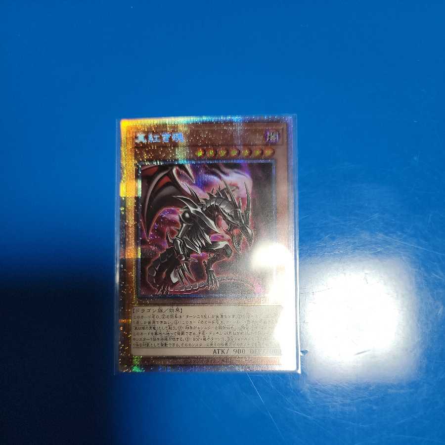 Crimson Soul Prismatic Secret Rare