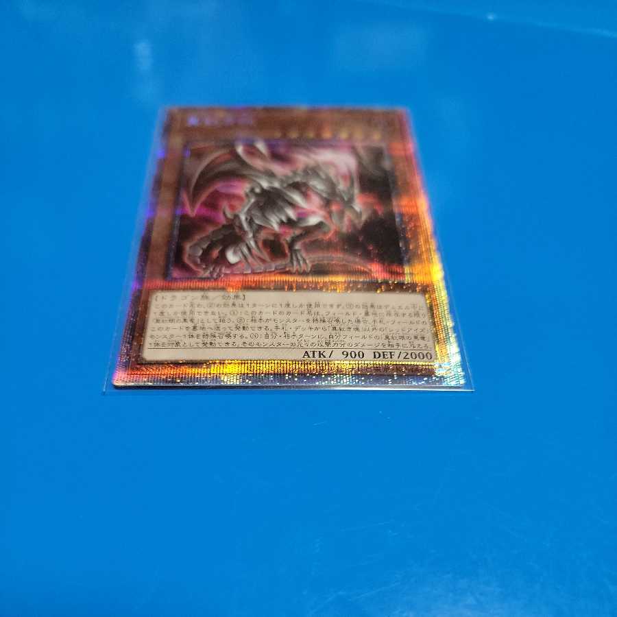 Crimson Soul Prismatic Secret Rare