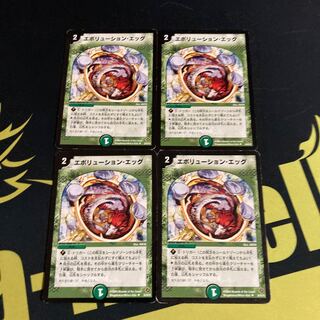 エボリューション・エッグ