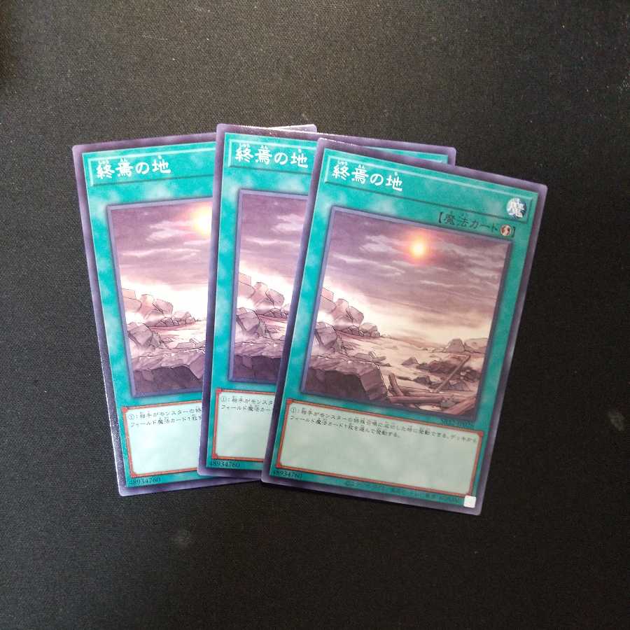 終焉の地 ノーマル