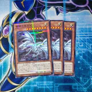 Blue-Eyes Alternative White Dragon Normal Parallel Set of 3