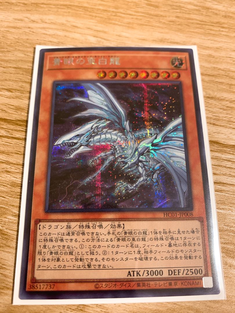 Blue-Eyes Alternative White Dragon Secret Rare