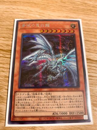 Blue-Eyes Alternative White Dragon Secret Rare