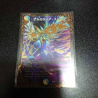 アルカディアスパーク