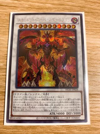 Red Supernova Dragon Secret Rare