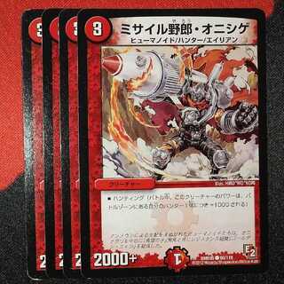 Missile man Onishige C 110/99 DMR05