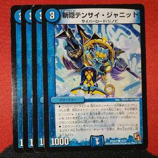 Zangen Tensai Janit C 15/21 DMX07