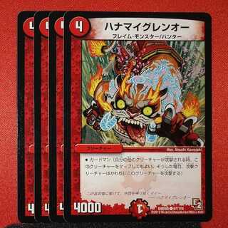 Hanamay Glenor C 97/110 DMR05