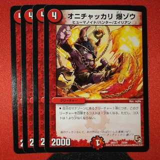 オニチャッカリ 爆ゾウ 33/84 DMX11