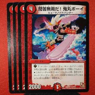 Don't ask, don't tell! Onimaru Boy U 24/55 DMR04