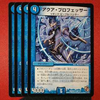 Aqua Professor U 49/110 DMR05