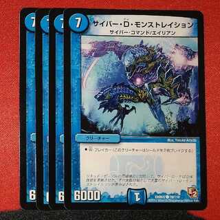 Cyber D. Monstration C 79/110 DMR05