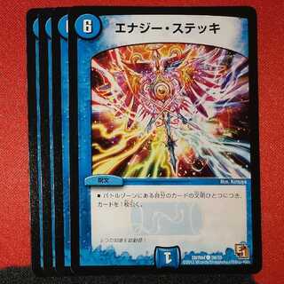 エナジー・ステッキ C 39/55 DMR04