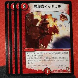 Oni Okugi Ikiuchi U 63/110 DMR05