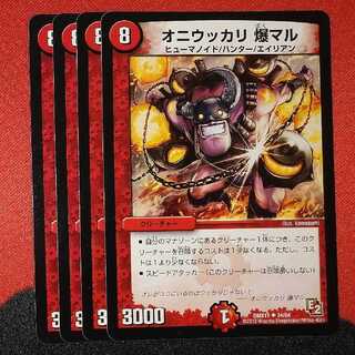 Oniwokari Bakumaru U 34/84 DMX11