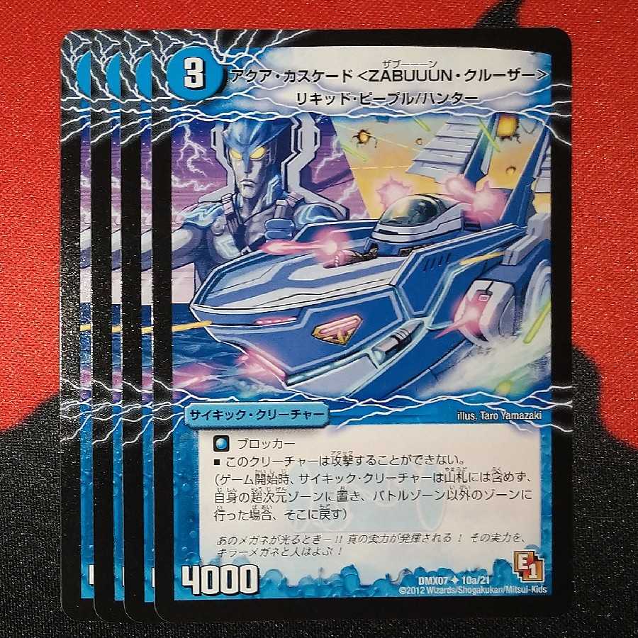 Aqua Cascade <ZABUUUN, Cruiser> U 10a/21 DMX07