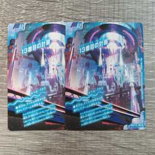 The Thirteenth Plan｜Sapphire Misty