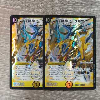 Arxeos, God of Heavenly Dragons