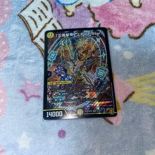 "Star Emperor of Justice" by Dante.