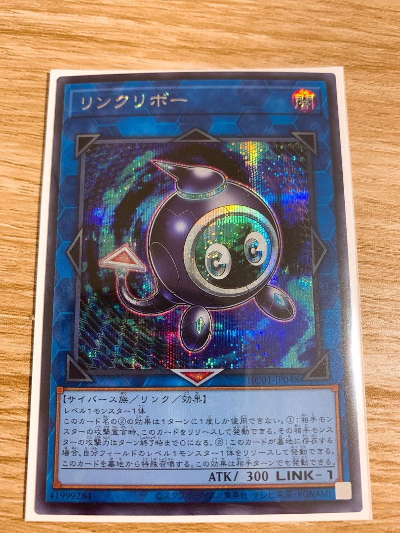 Linkuriboh Secret Rare