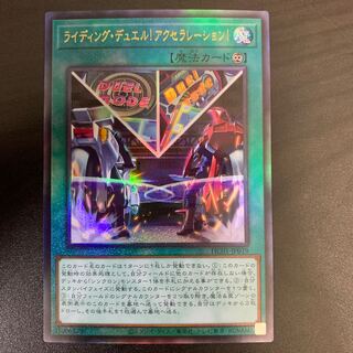 Riding Duel! Acceleration! Ultimate Rare