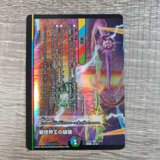 Destruction of the New World King｜New World Order(bottom)