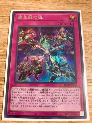 Soul of the Supreme Dragon Secret Rare