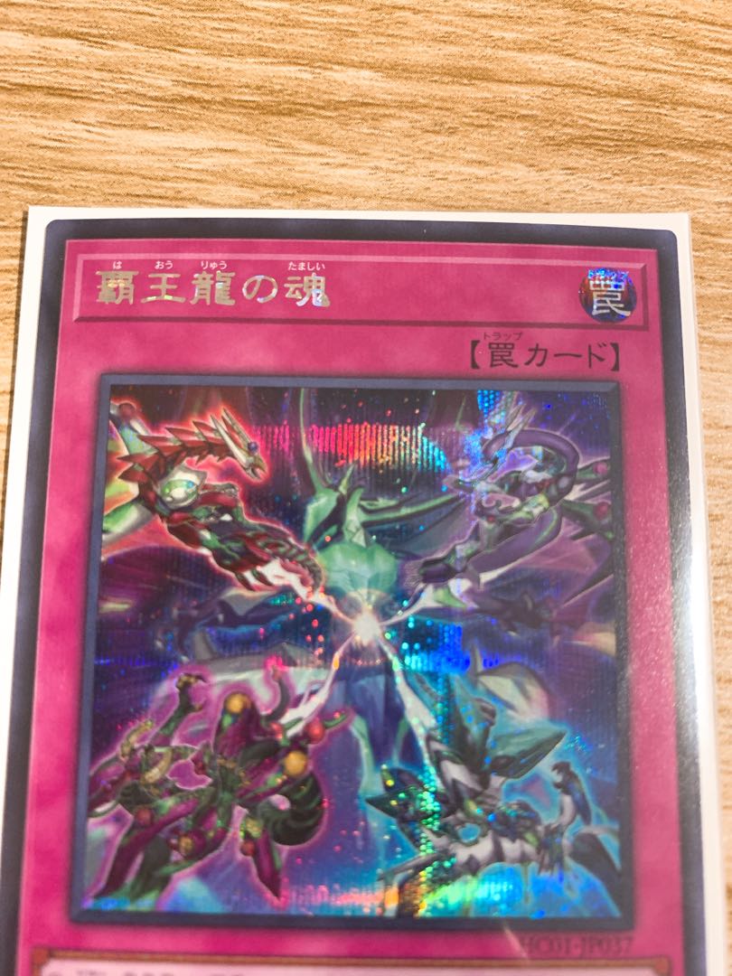 Soul of the Supreme Dragon Secret Rare