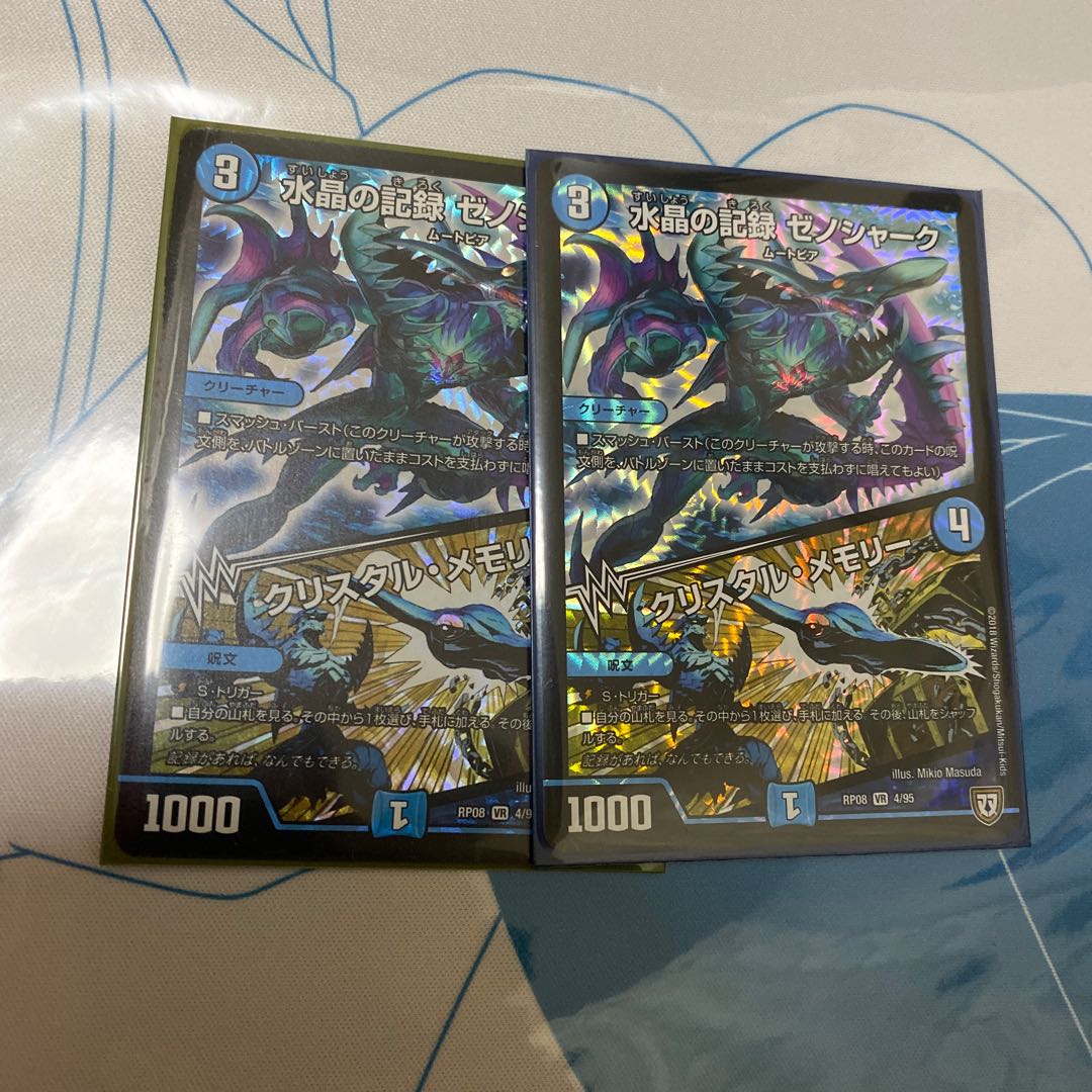 水晶の記録ゼノシャーク クリスタルメモリー