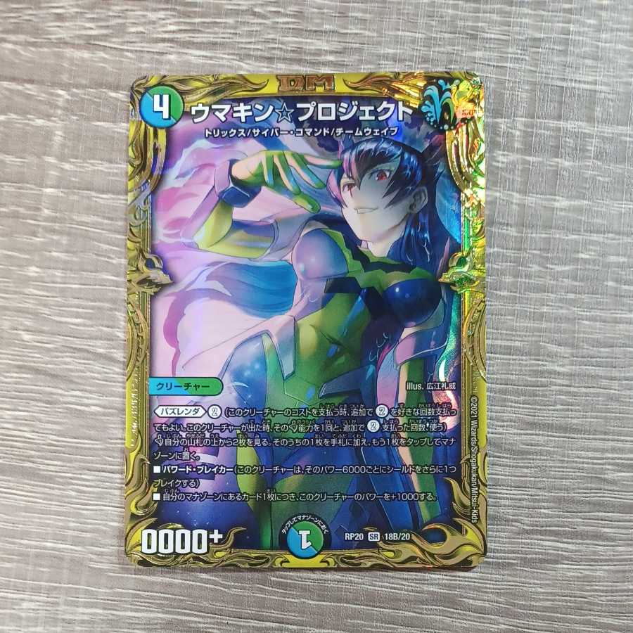 Umakin☆Project (20th SP rare specification)