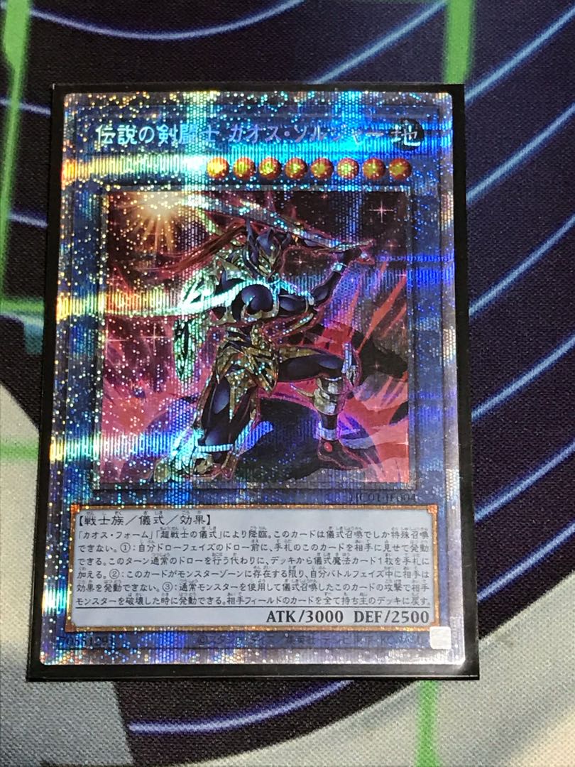 Legendary SwordFighting Warrior Black Luster Soldier Prismatic Secret Rare