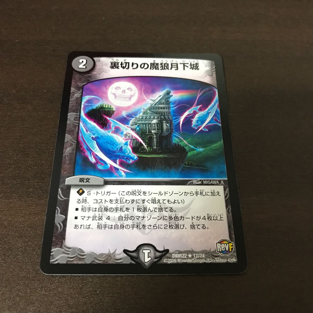 裏切りの魔狼月下城