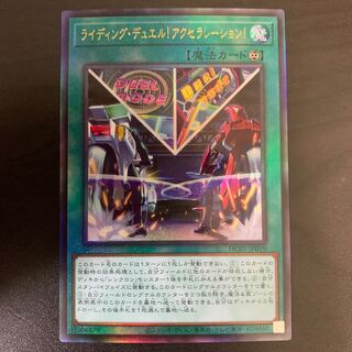 Riding Duel! Acceleration! Ultimate Rare 1