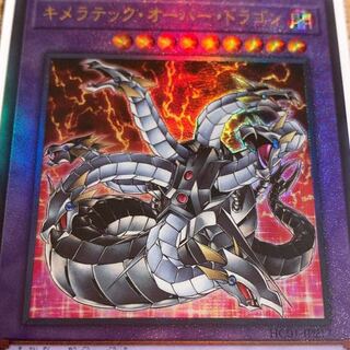 Chimeratech Overdragon Ultimate Rare