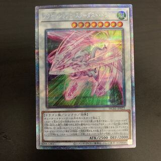 Accel Synchro Stardust Dragon Prismatic Secret Rare 1