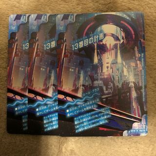 The Thirteenth Plan｜Sapphire Misty