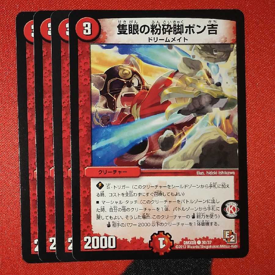 Shatter Leg Ponkichi C 30/37 DMX08