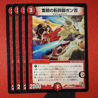 Shatter Leg Ponkichi C 30/37 DMX08