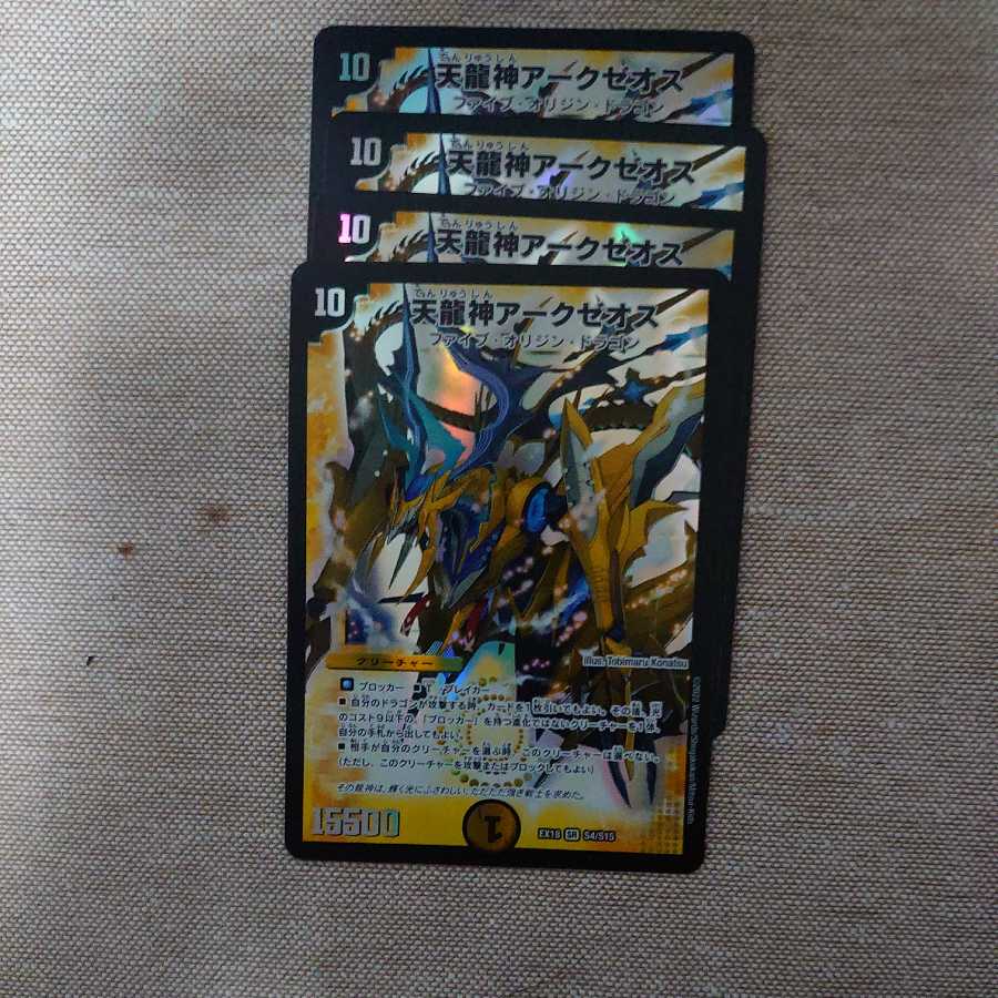 Arxeos, God of Heavenly Dragons