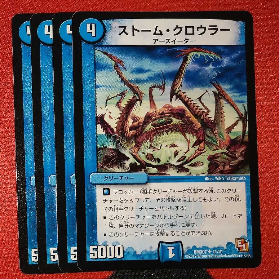 Thrash Crawler U 11/21 DMX07