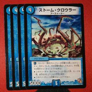 ストーム・クロウラー U 11/21 DMX07