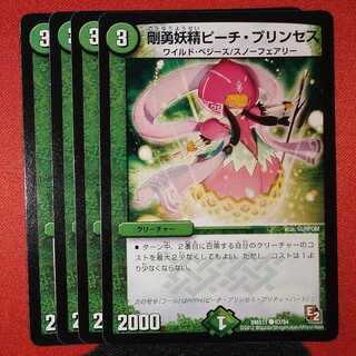 剛勇妖精ピーチ・プリンセス C 63/84 DMX11