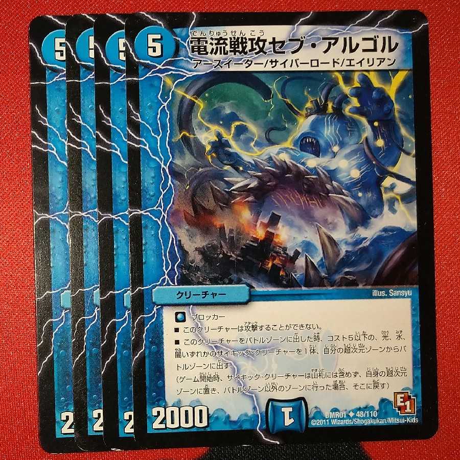 Current Warfare Attack Seb Algol U 48/110 DMR01