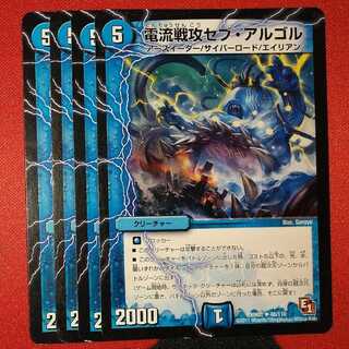 Current Warfare Attack Seb Algol U 48/110 DMR01