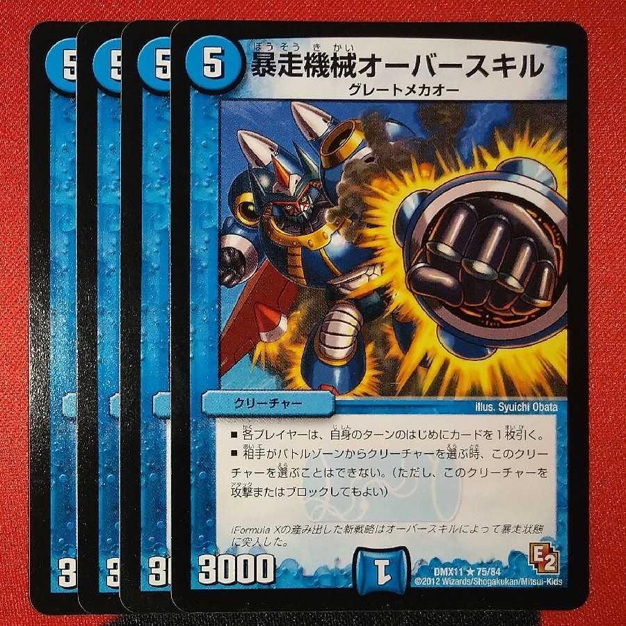 Runaway Machine Overkill R 75/84 DMX11