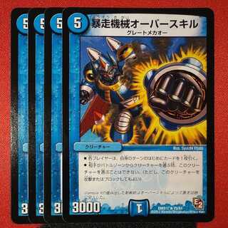 Runaway Machine Overkill R 75/84 DMX11