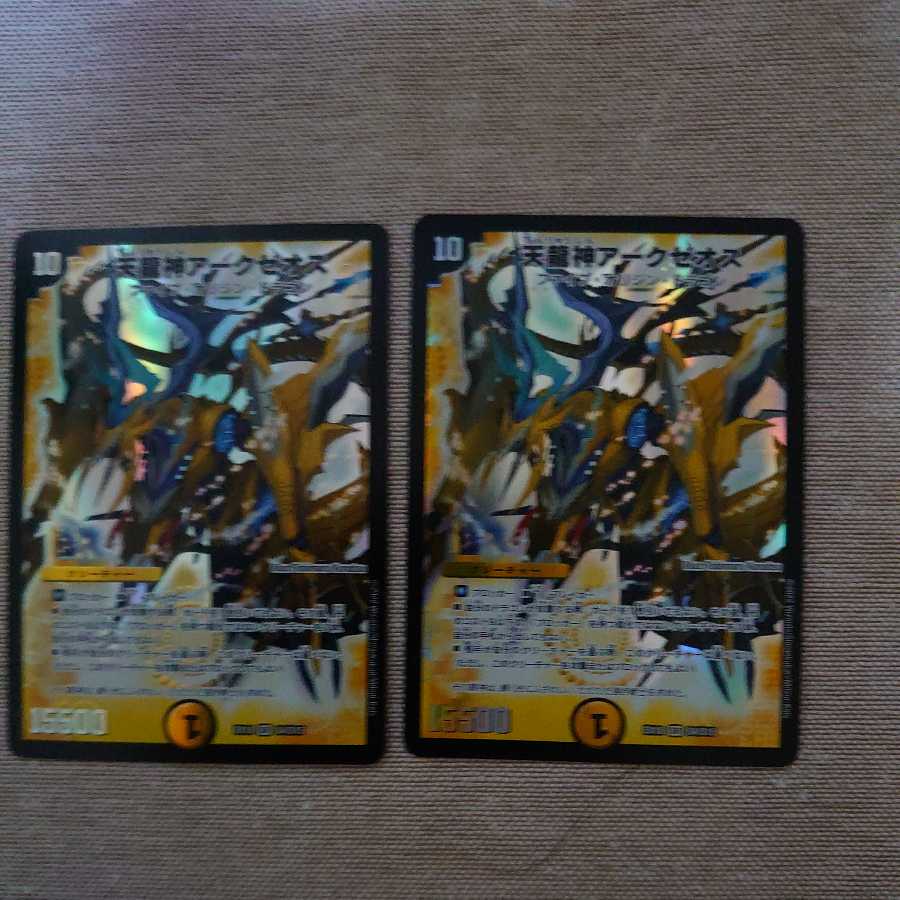 Arxeos, God of Heavenly Dragons